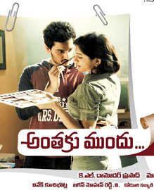 Anthaku Mundu Aa Taruvatha-review-review 