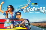 Ghajinikanth cast and crew, Arya, ghajinikanth tamil movie, Cpi