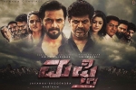 Mufti Kannada, Mufti posters, mufti kannada movie, Kannada movies