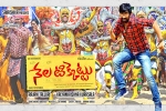 Nela Ticket Tollywood movie, Ravi Teja, nela ticket telugu movie, Dmd