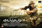 Kamal Haasan, trailers songs, vishwaroopam 2 tamil movie, Vishwaroopam 2